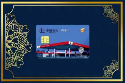 吉安新干县回收加油卡