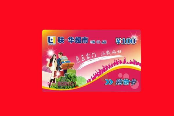 吉安新干县回收商超卡