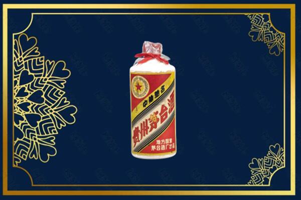 吉安新干县回收五星茅台酒